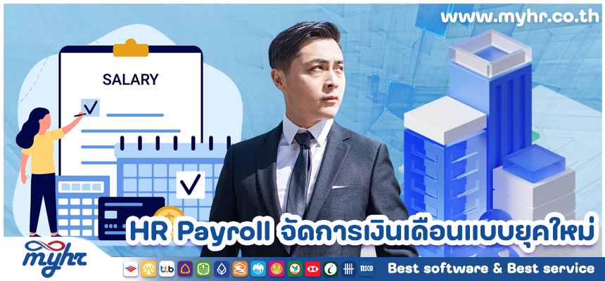 HR Payroll