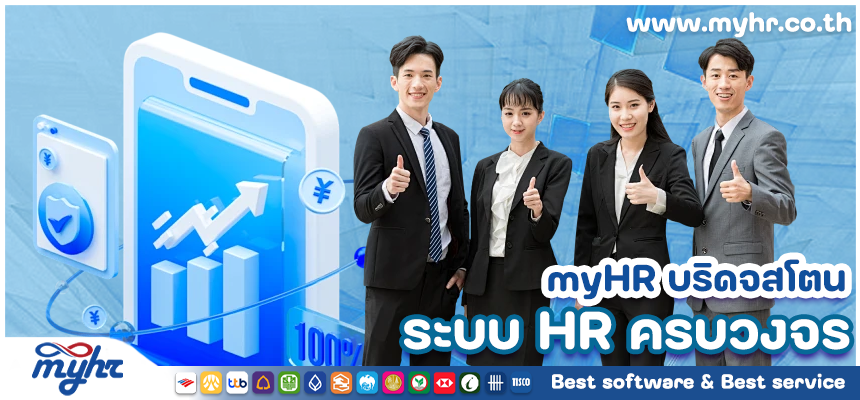 myHR บริดจสโตน