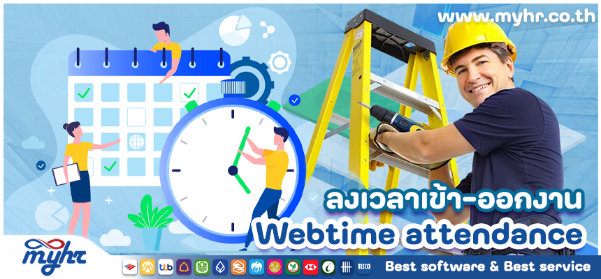 webtime attendance