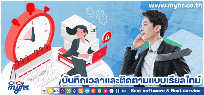 webtime attendance