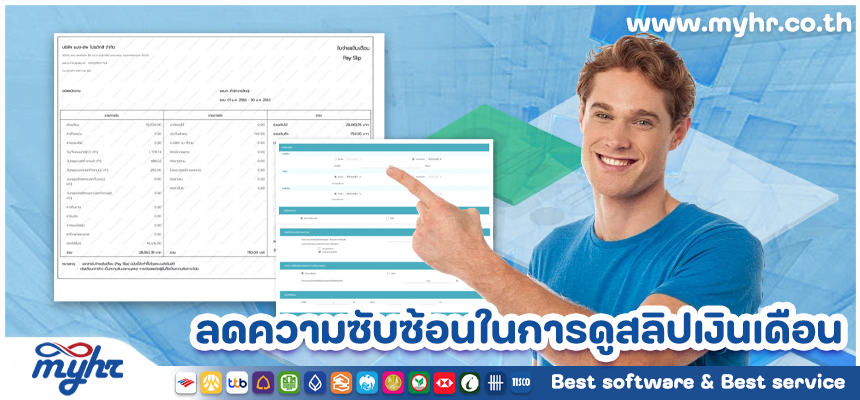 ดูสลิปเงินเดือนออนไลน์