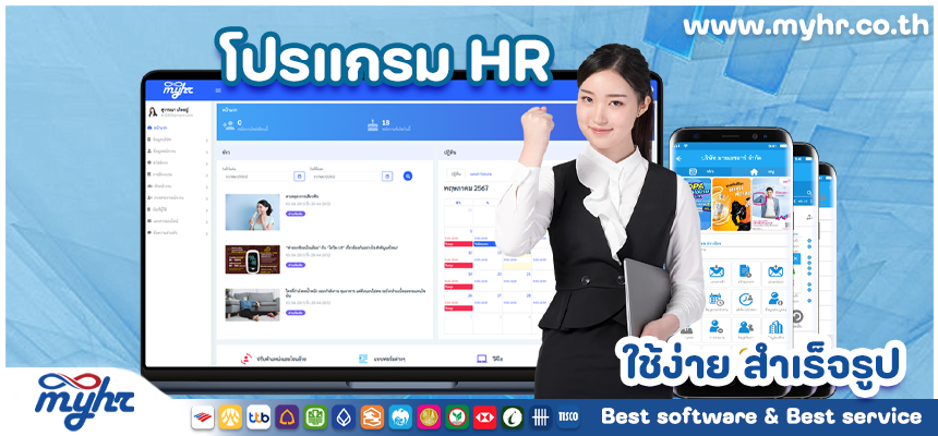 โปรแกรม HR