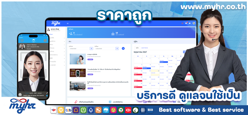 โปรแกรม HR