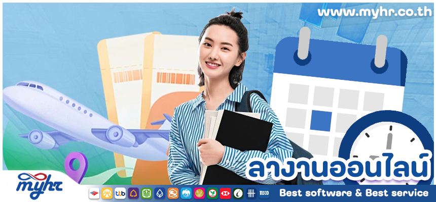 ลาออนไลน์