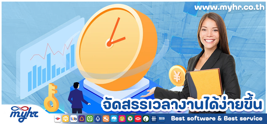 แอปลงเวลาทำงาน