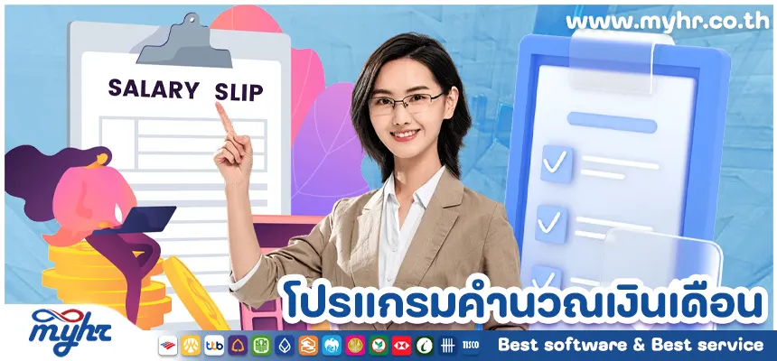 โปรแกรมคำนวณเงินเดือน