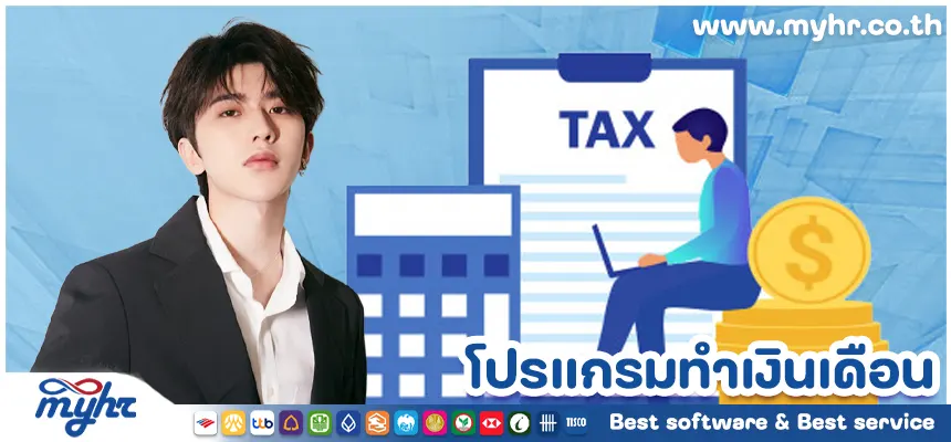 โปรแกรมทำเงินเดือน