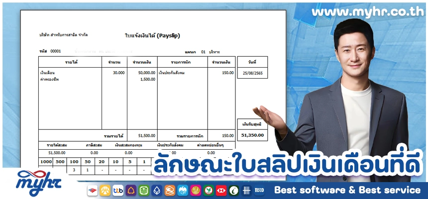 ใบสลิปเงินเดือน