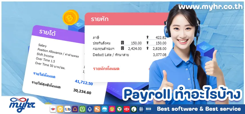 Payroll
