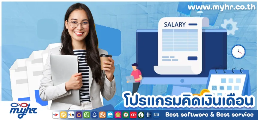 โปรแกรมคิดเงินเดือน