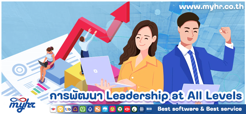 Leadership at All Levels
