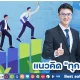 เขียนบทความเรื่อง Leadership at all Levels