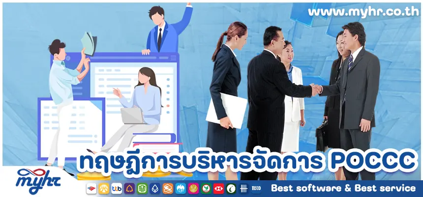 POCCC คือ