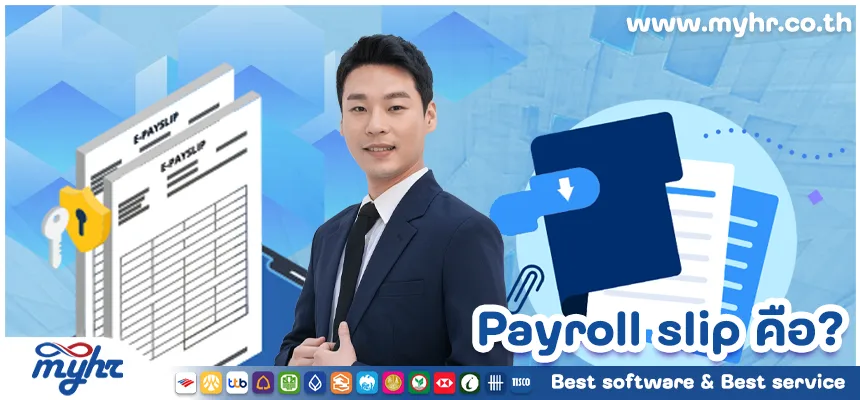 Payroll slip คือ