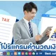 โปรแกรมคำนวณเงินเดือนใหม่