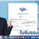 ใบรับรองการทำงาน