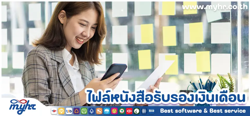 ไฟล์หนังสือรับรองเงินเดือน