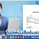 ไฟล์หนังสือรับรองเงินเดือน