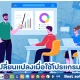การเปลี่ยนแปลงที่เห็นได้เมื่อเริ่มต้นใช้โปรแกรม HR