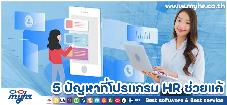 5 ปัญหาใหญ่