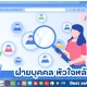 ฝ่ายบุคคล หัวใจหลักขององค์กร
