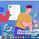 ทักษะการทำงาน 5 ทักษะ ที่ช่วยให้คุณประสบความสำเร็จในยุคดิจิทัล