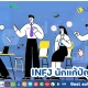 INFJ นักแก้ปัญหาที่หายาก กับวิธีการคิดที่ช่วยสร้างแนวทางใหม่ๆ