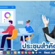 ประชุมสำคัญอย่างไร ? ควรประชุมบ่อยแค่ไหน