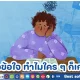 ไขข้อข้อใจ ทำไมใคร ๆ ก็เกลียด “HR”